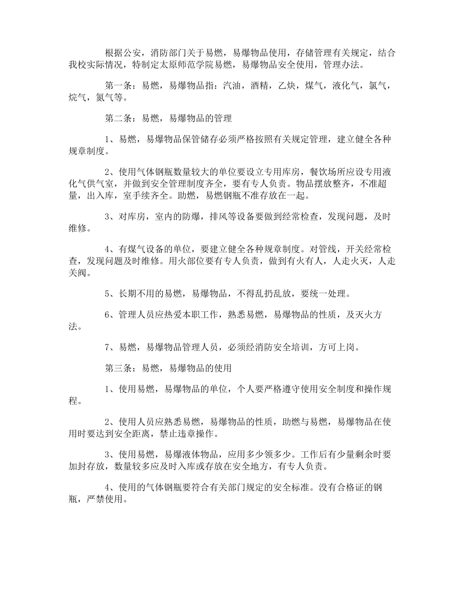 易燃易爆物品管理制度_第2页