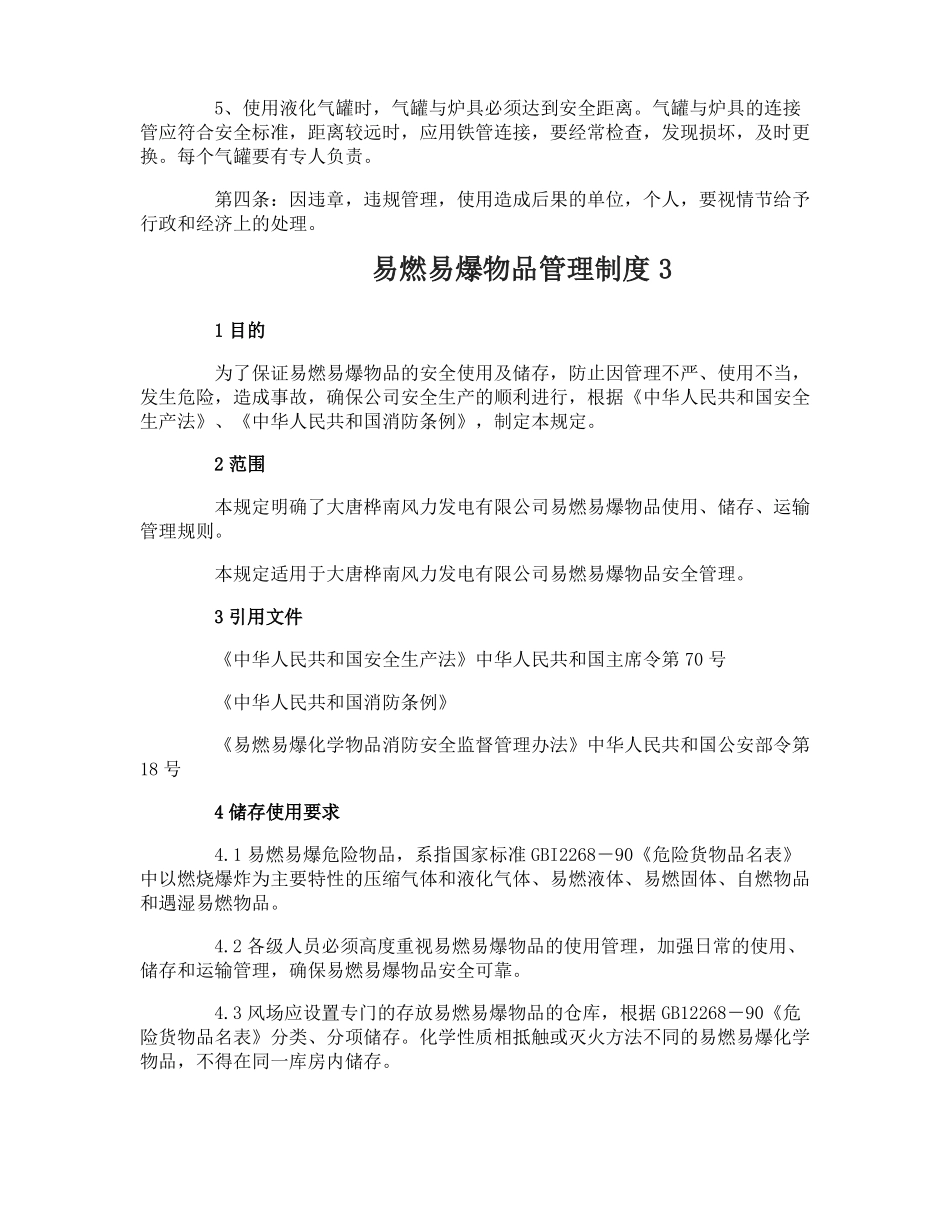 易燃易爆物品管理制度_第3页