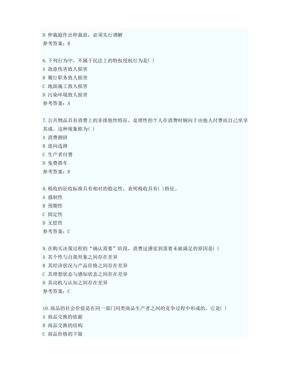 易考网-初级经济师经济基础考试真题及答案_第2页