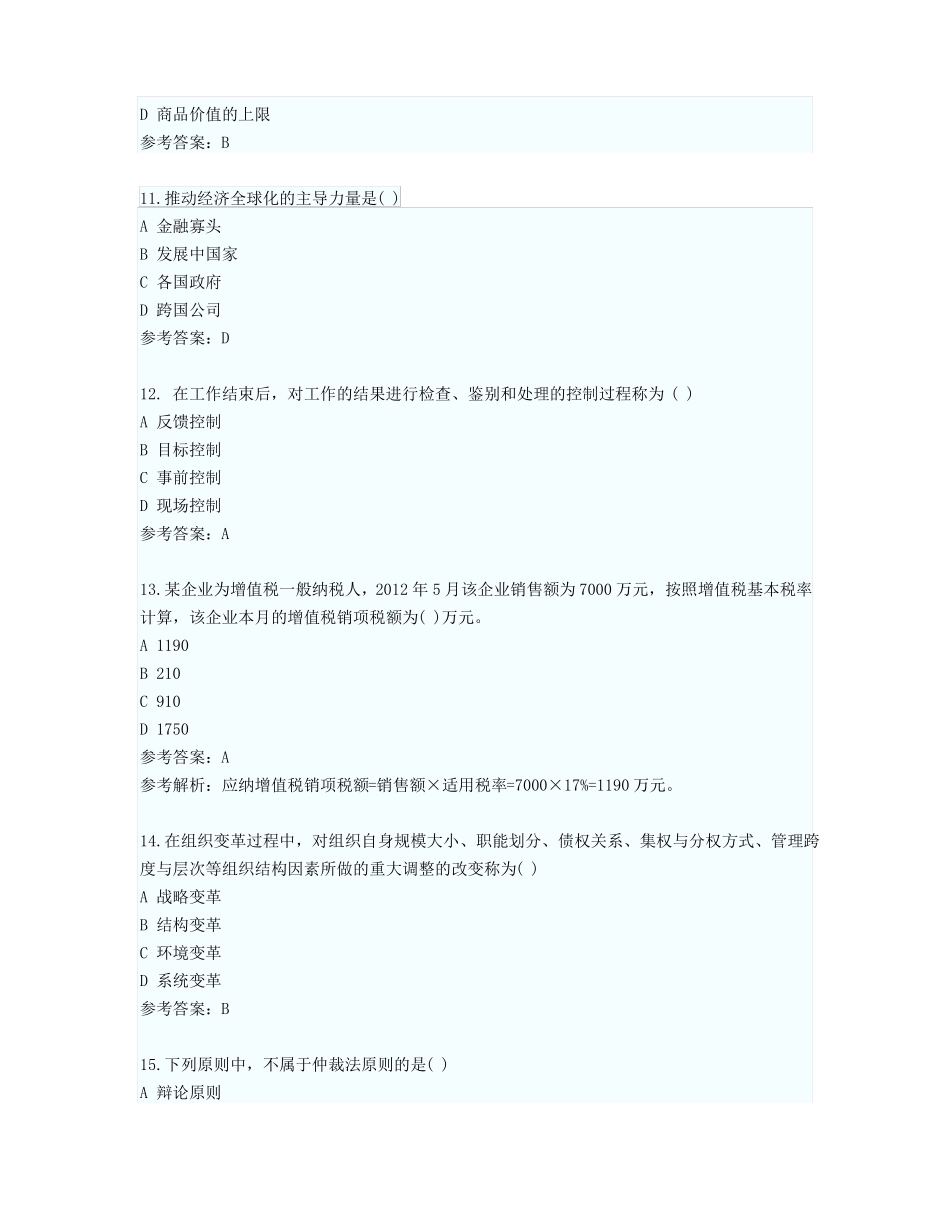 易考网-初级经济师经济基础考试真题及答案_第3页