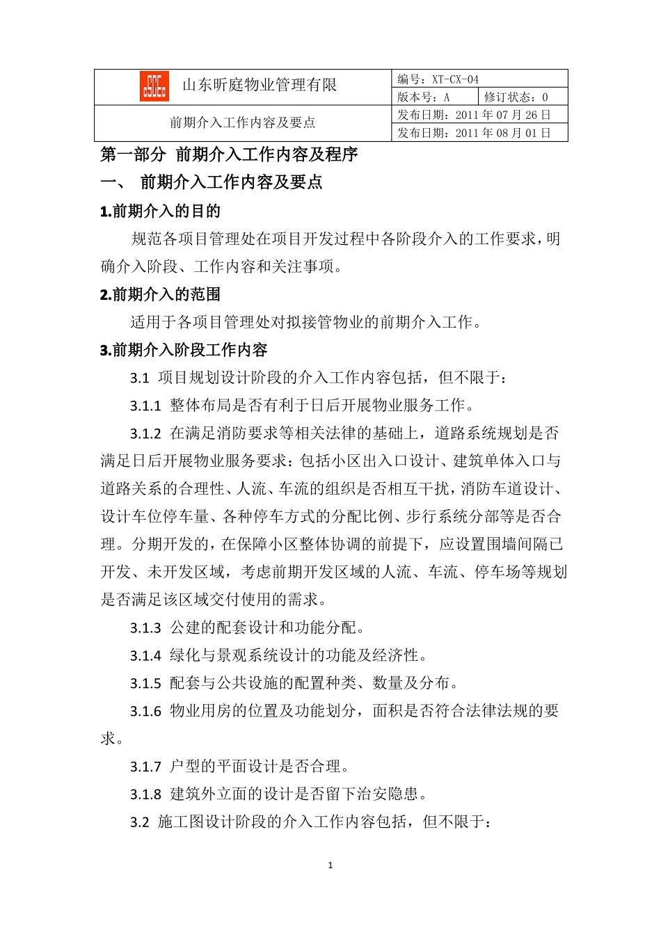 昕庭物业前期介入工作内容及要点_第1页