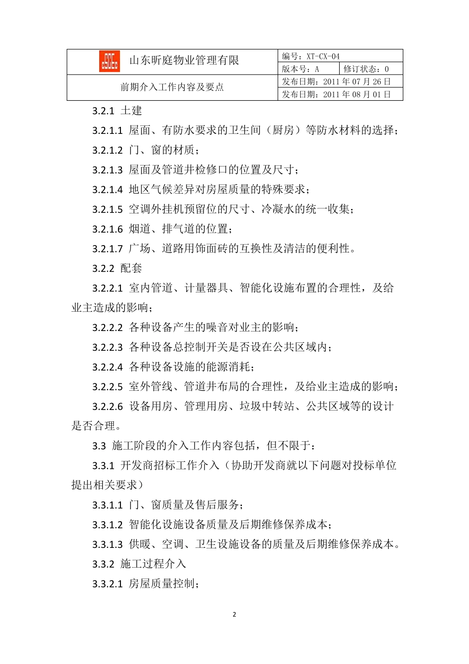 昕庭物业前期介入工作内容及要点_第2页