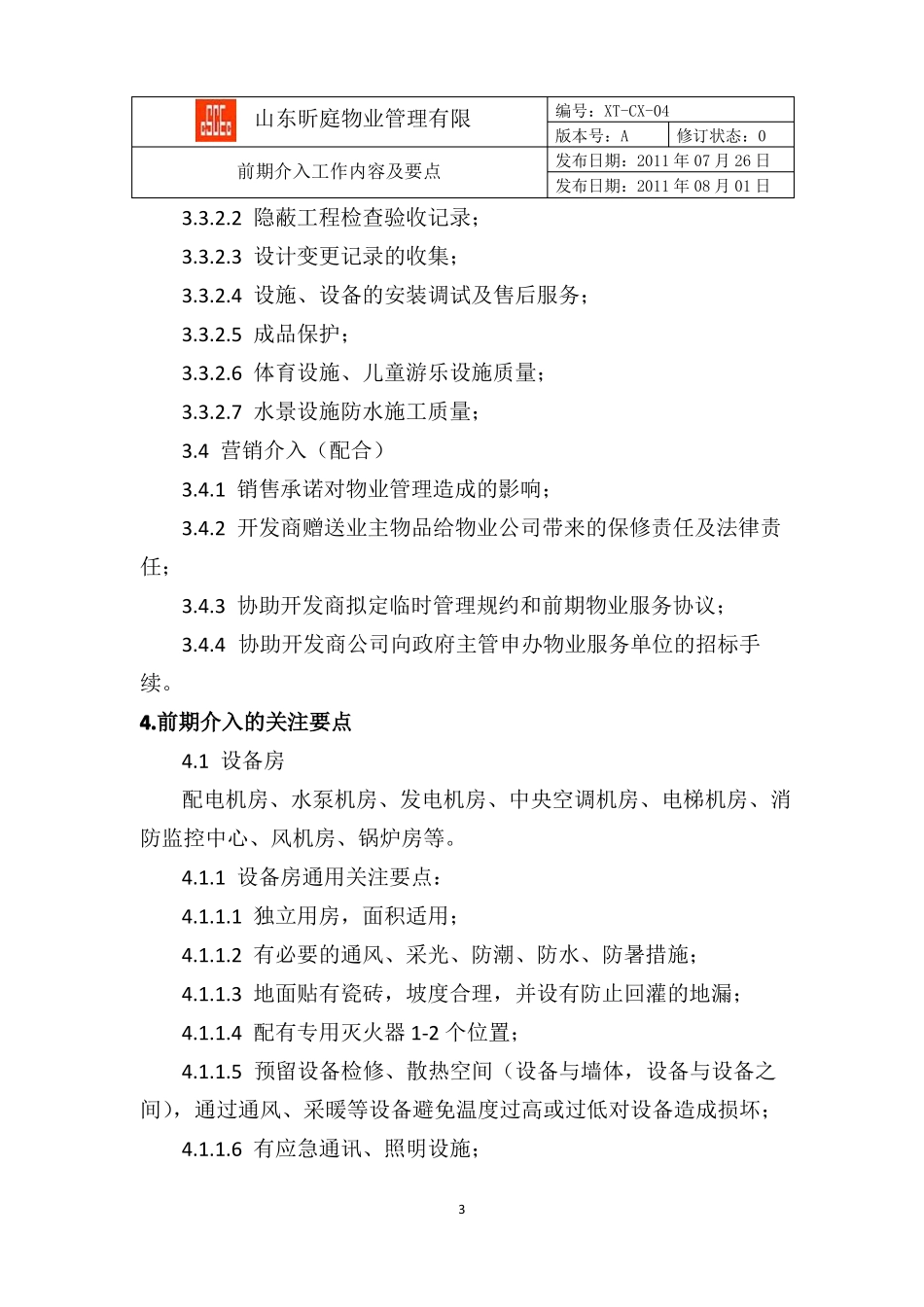 昕庭物业前期介入工作内容及要点_第3页