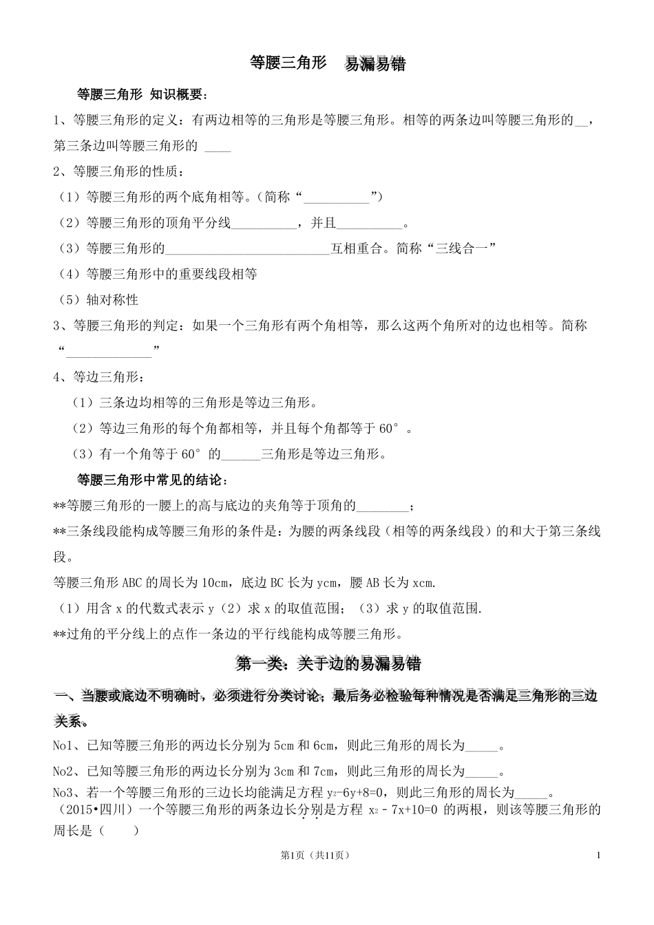 易错题之等腰三角形_第1页