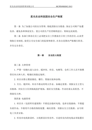 星光冷库安全管理制度