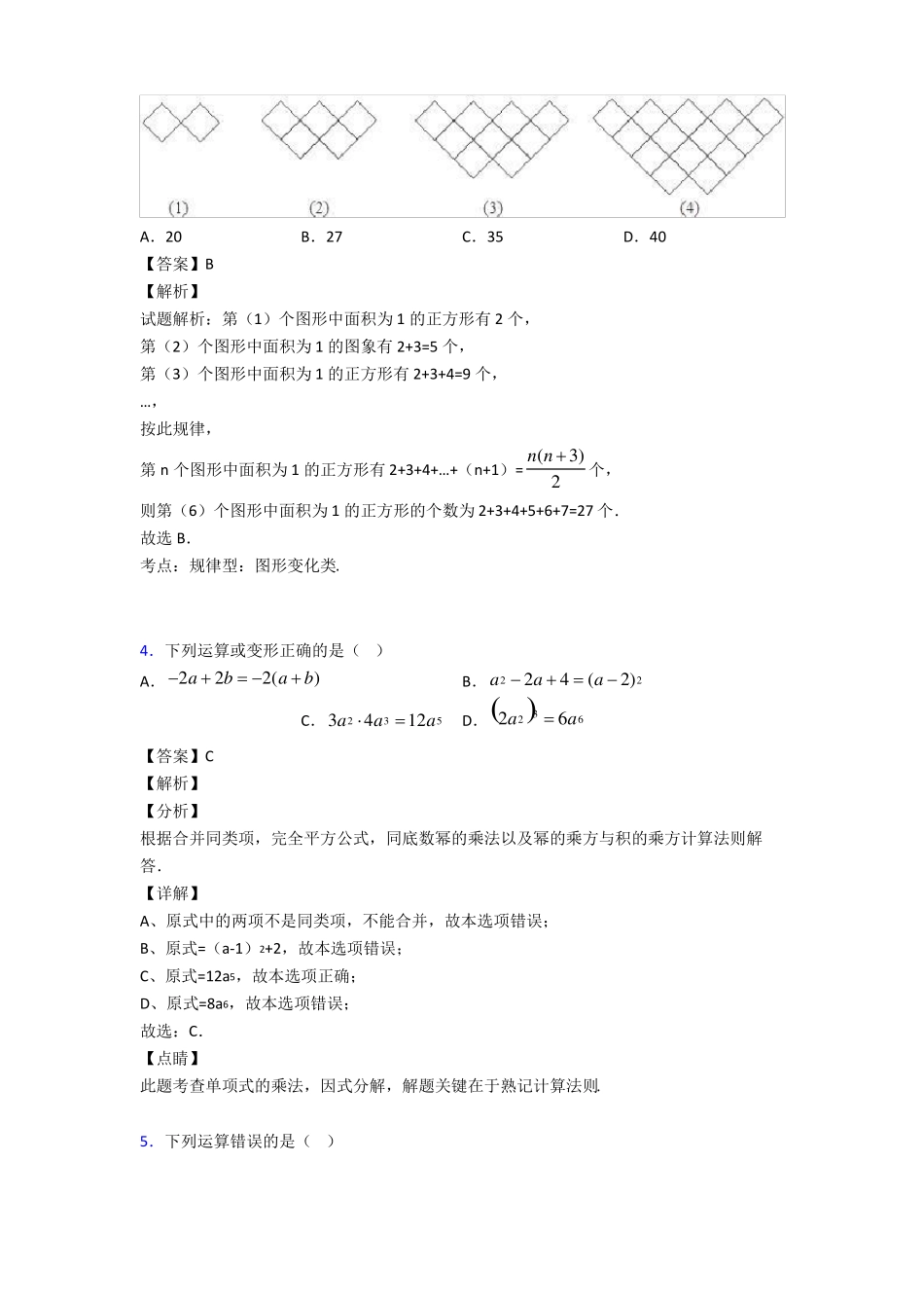 易错题精选初中数学代数式专项训练答案_第2页