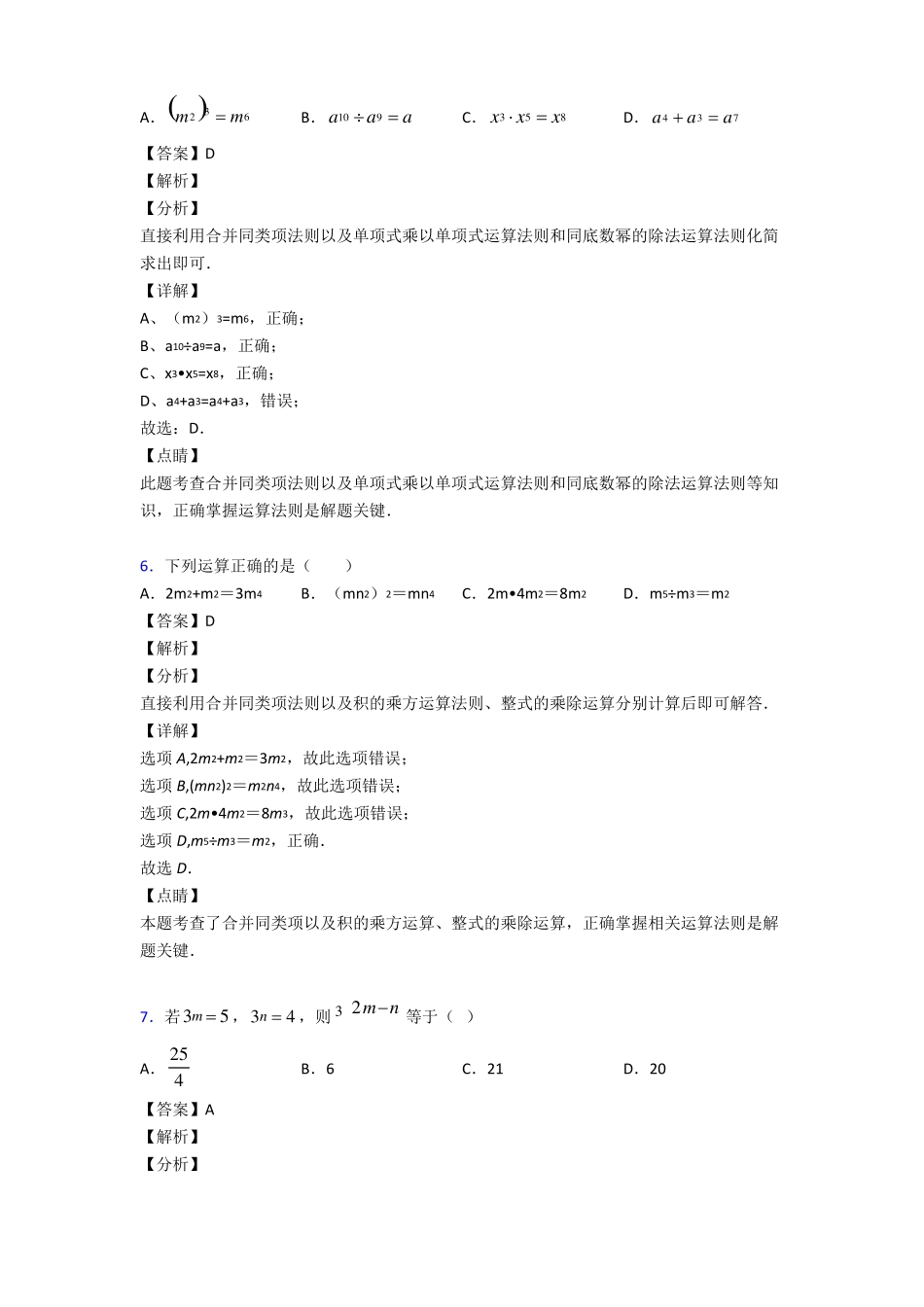 易错题精选初中数学代数式专项训练答案_第3页