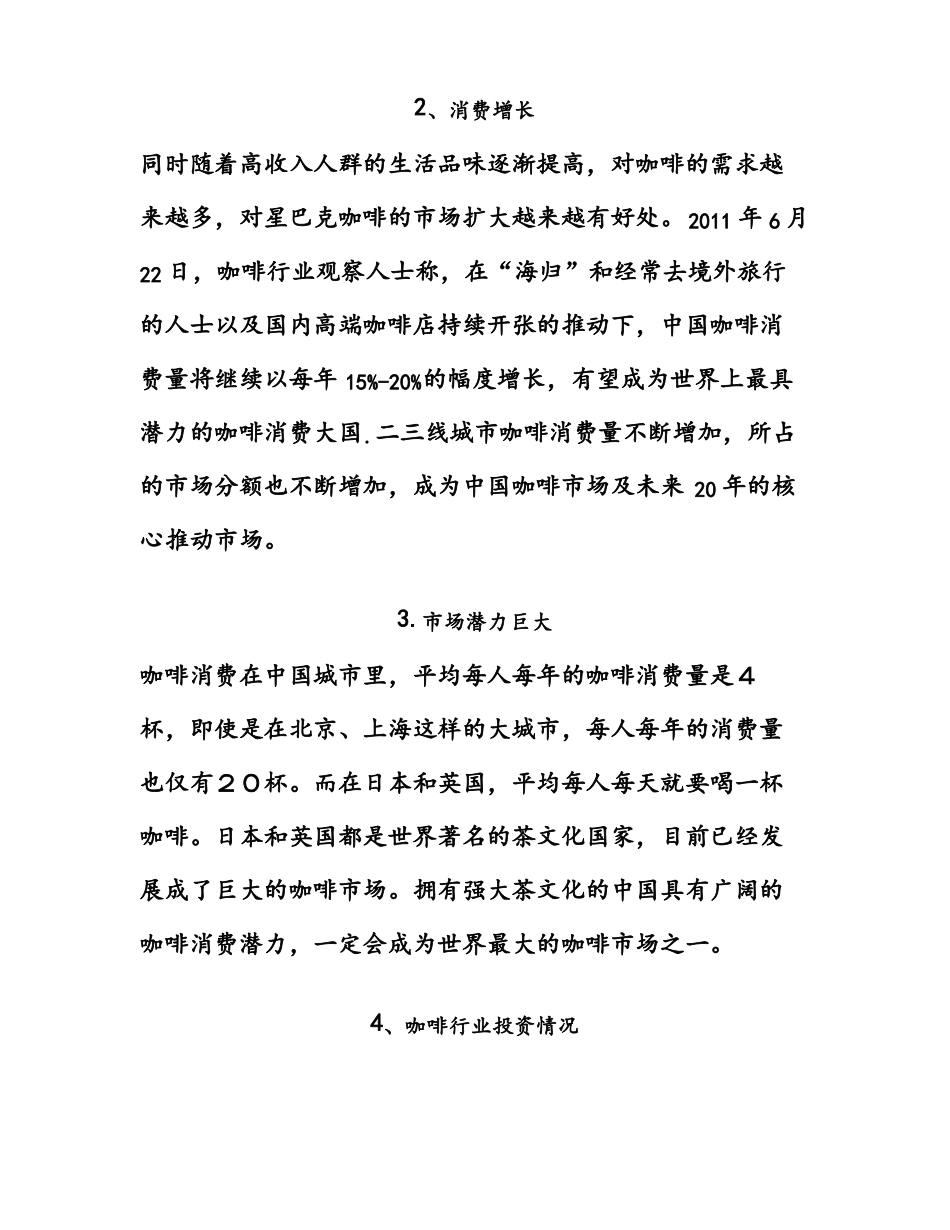 星巴克管理精_第2页