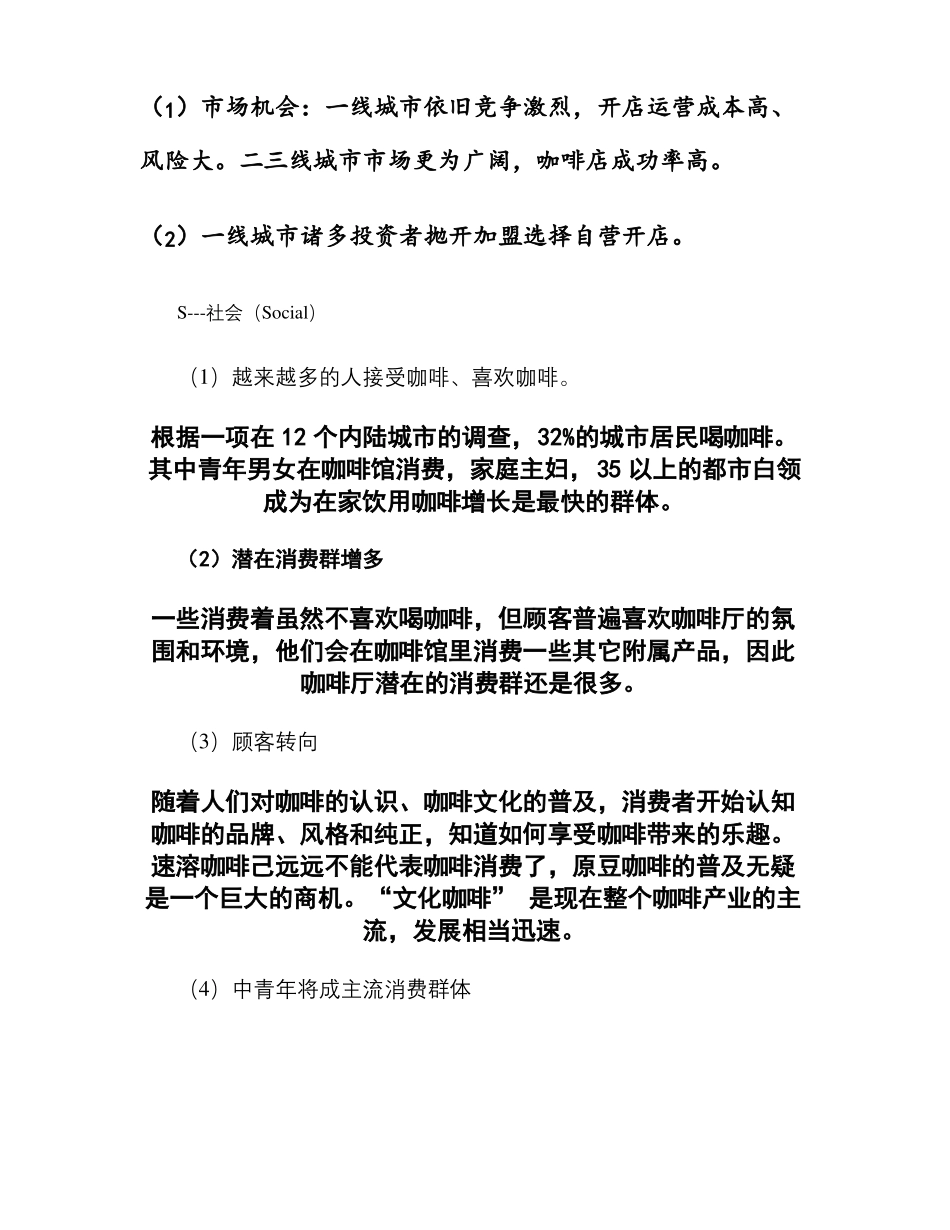 星巴克管理精_第3页