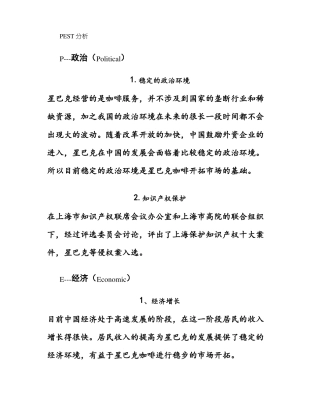 星巴克管理精