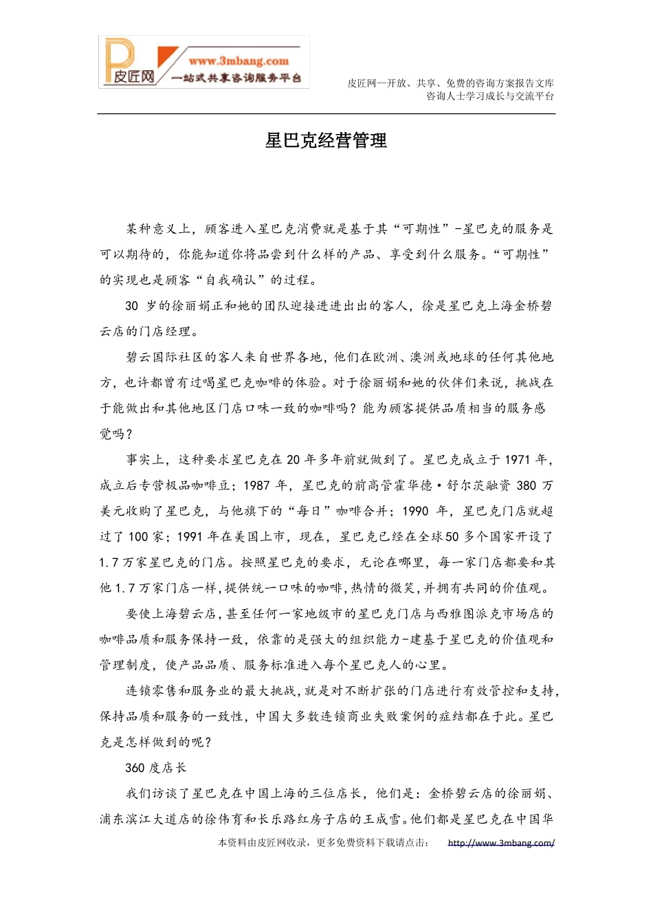 星巴克经营管理x_第1页