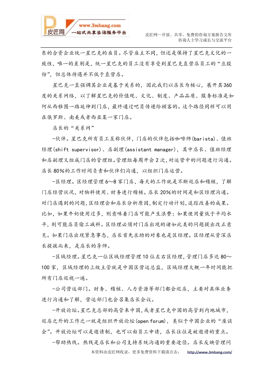 星巴克经营管理x_第2页