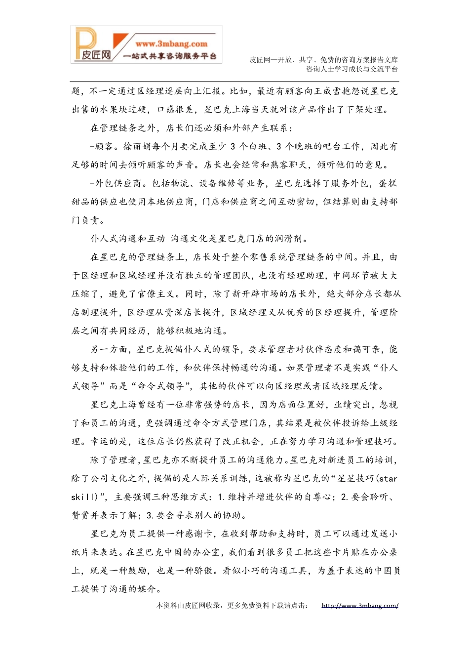 星巴克经营管理x_第3页