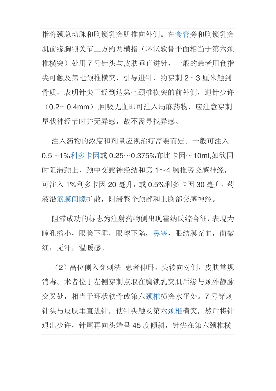 星状神经节阻滞_第3页