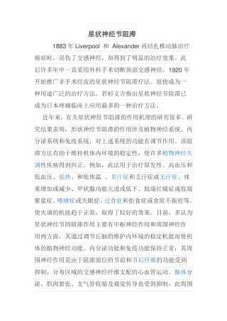 星状神经节阻滞