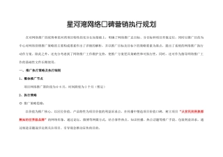 星河湾口碑营销策划方案