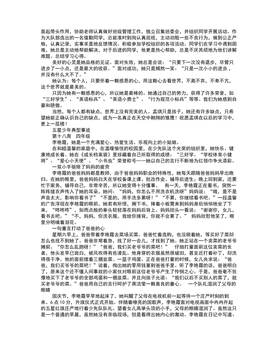星少年事迹材料_第2页