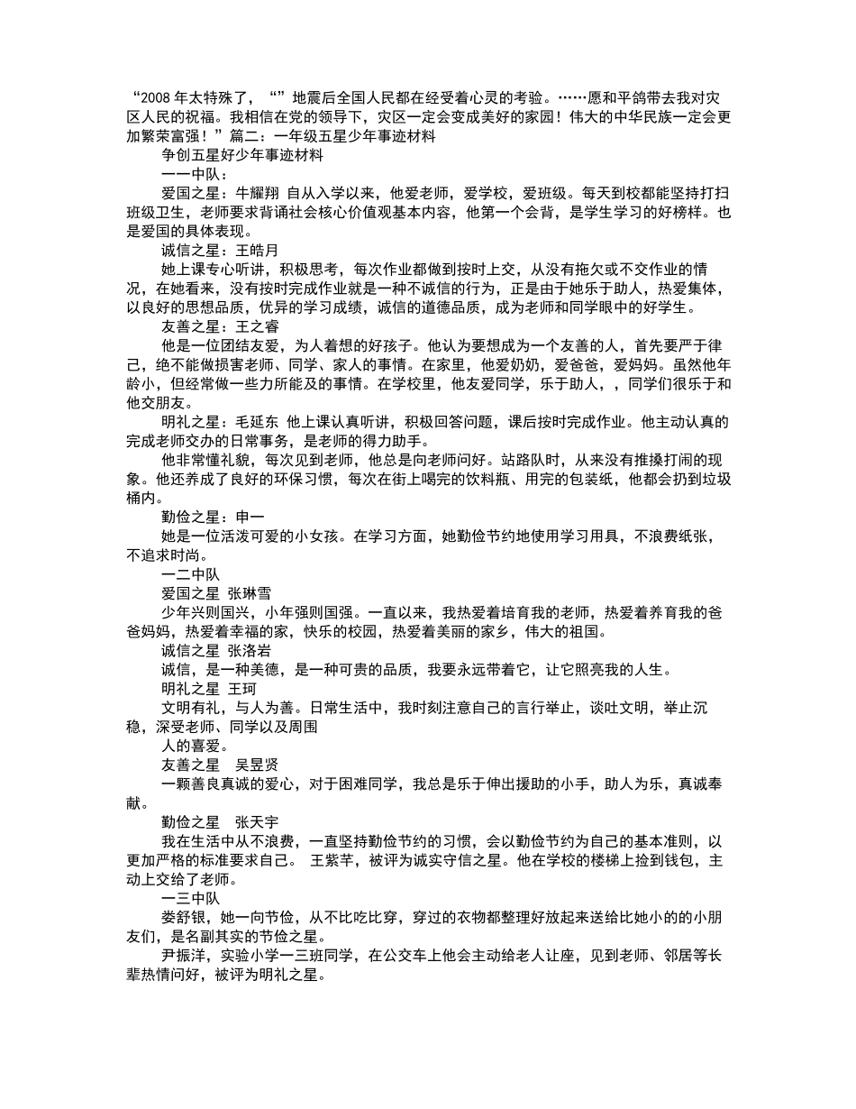 星少年事迹材料_第3页
