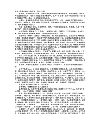 星少年事迹材料