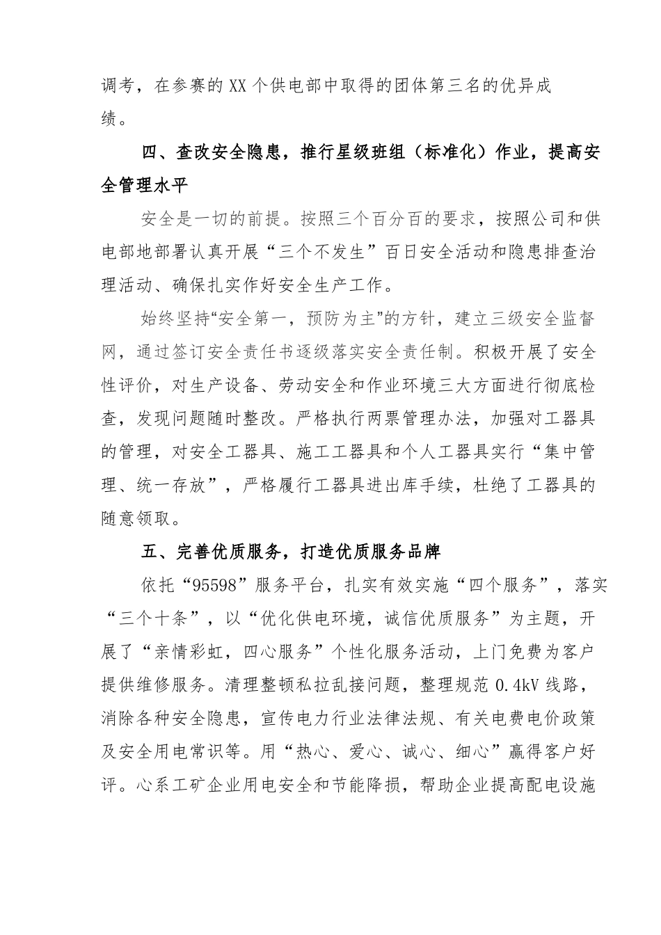 星级供电所推荐材料模板_第3页
