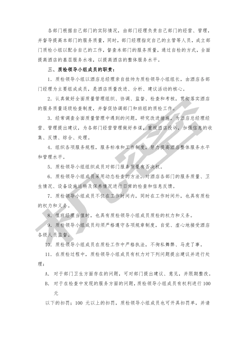 星级酒店质检管理制度_第2页