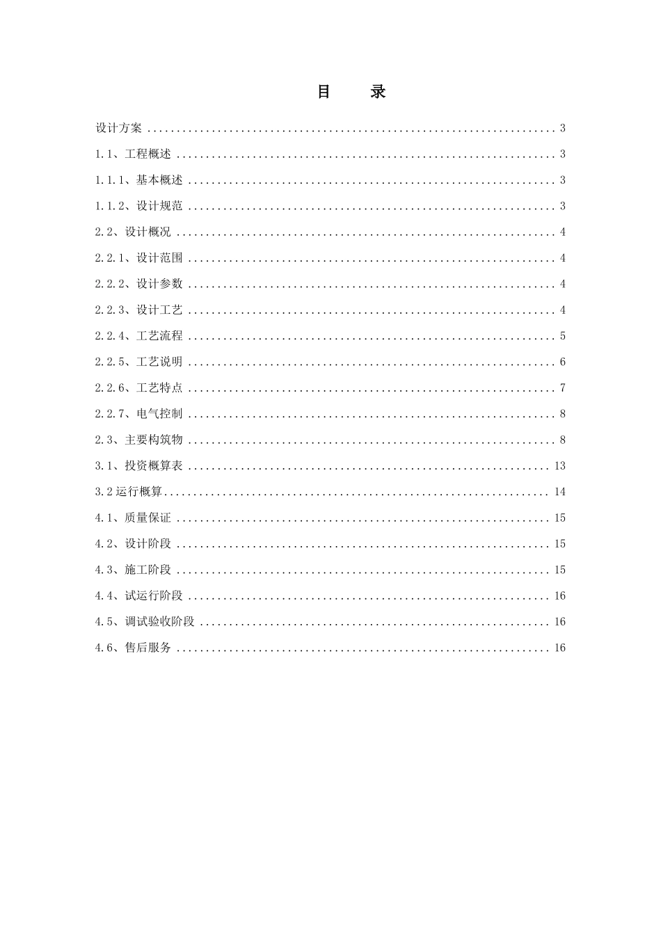 星级酒店生活污水处理设计方案_第2页