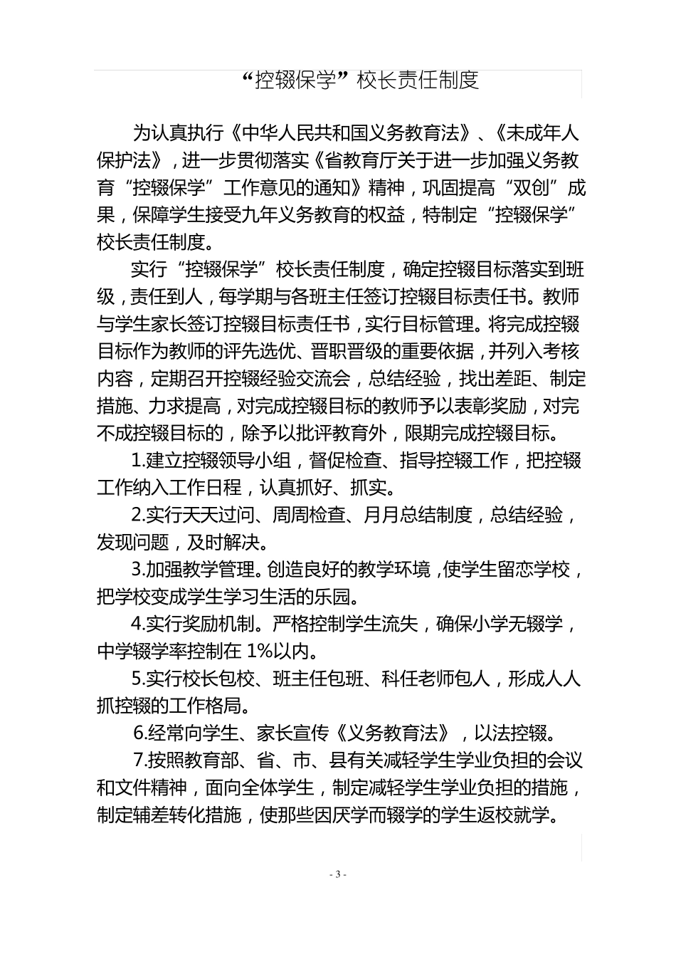 春光小学控辍保学工作制度_第3页
