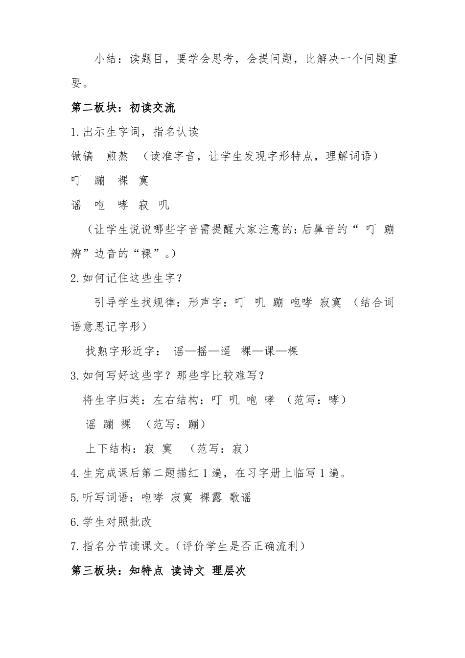 春光染绿我们双脚第一课时教学设计_第3页