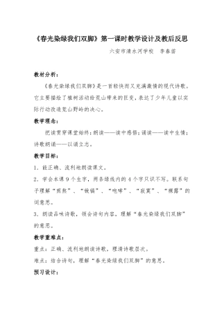 春光染绿我们双脚第一课时教学设计