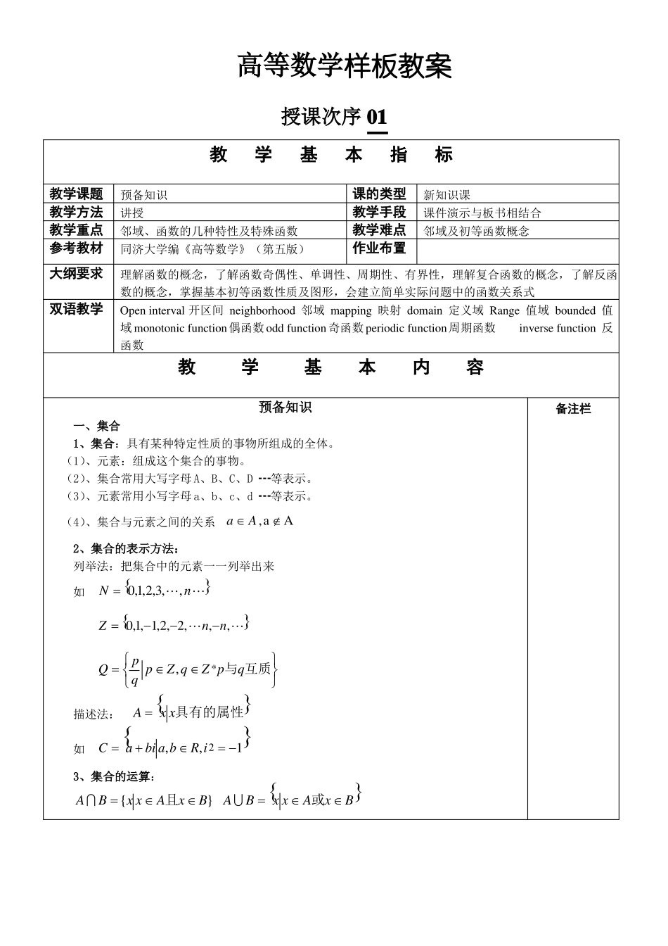 映射与函数教学设计_第1页