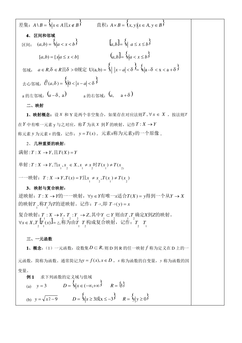 映射与函数教学设计_第2页