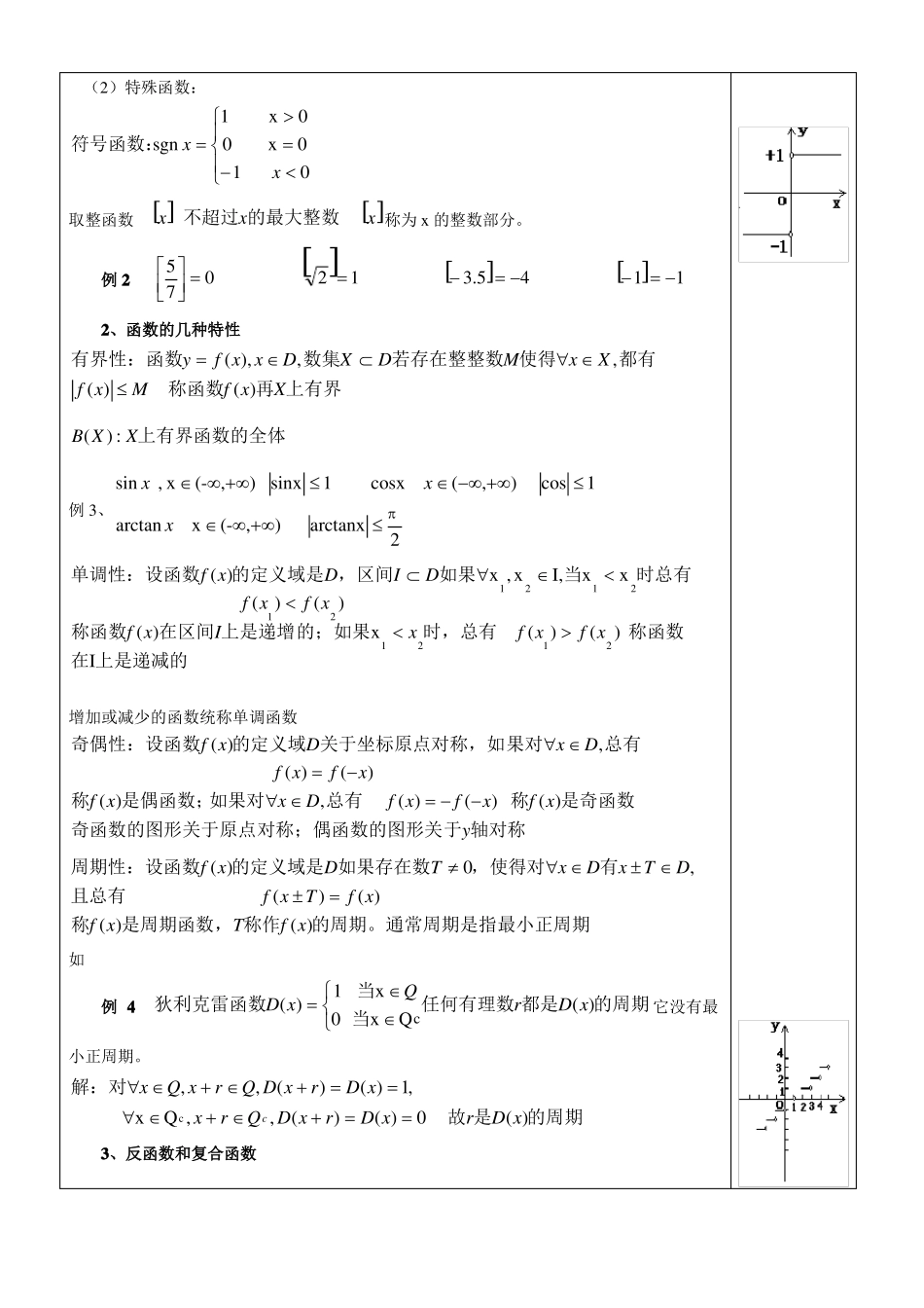 映射与函数教学设计_第3页