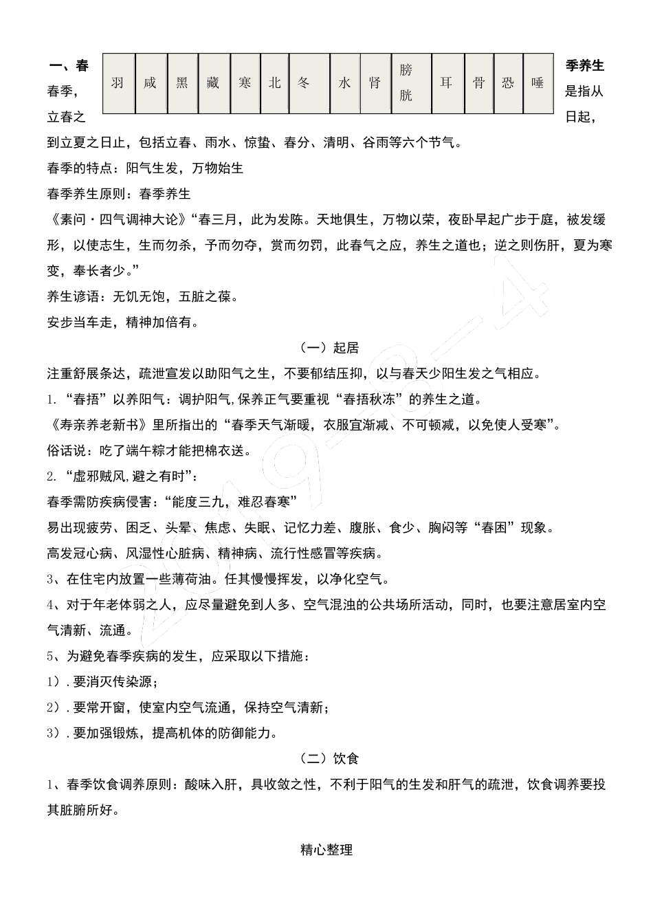 春夏秋冬话养生_第2页