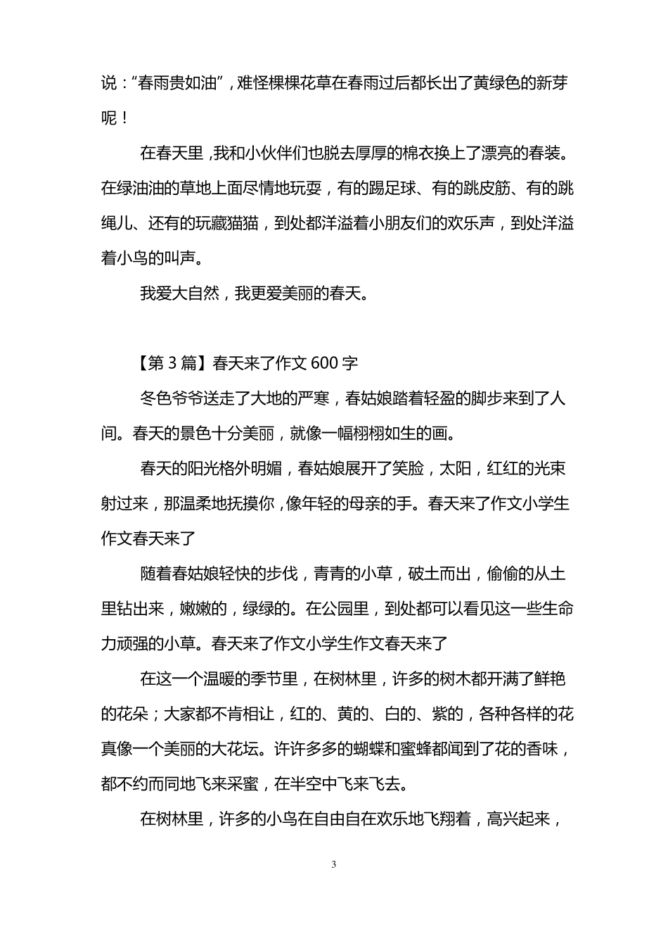 春天来了作文600字7篇_第3页