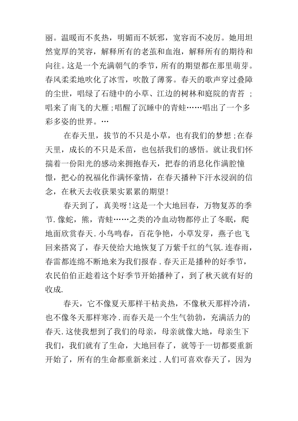 春天来了作文20篇_第2页