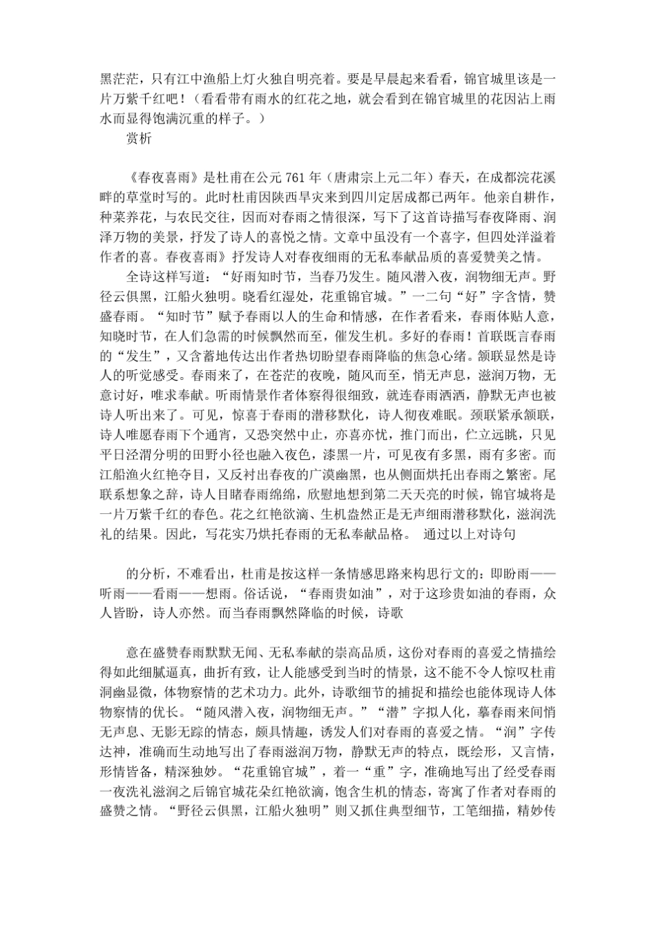 春夜喜雨的古诗加拼音_第2页