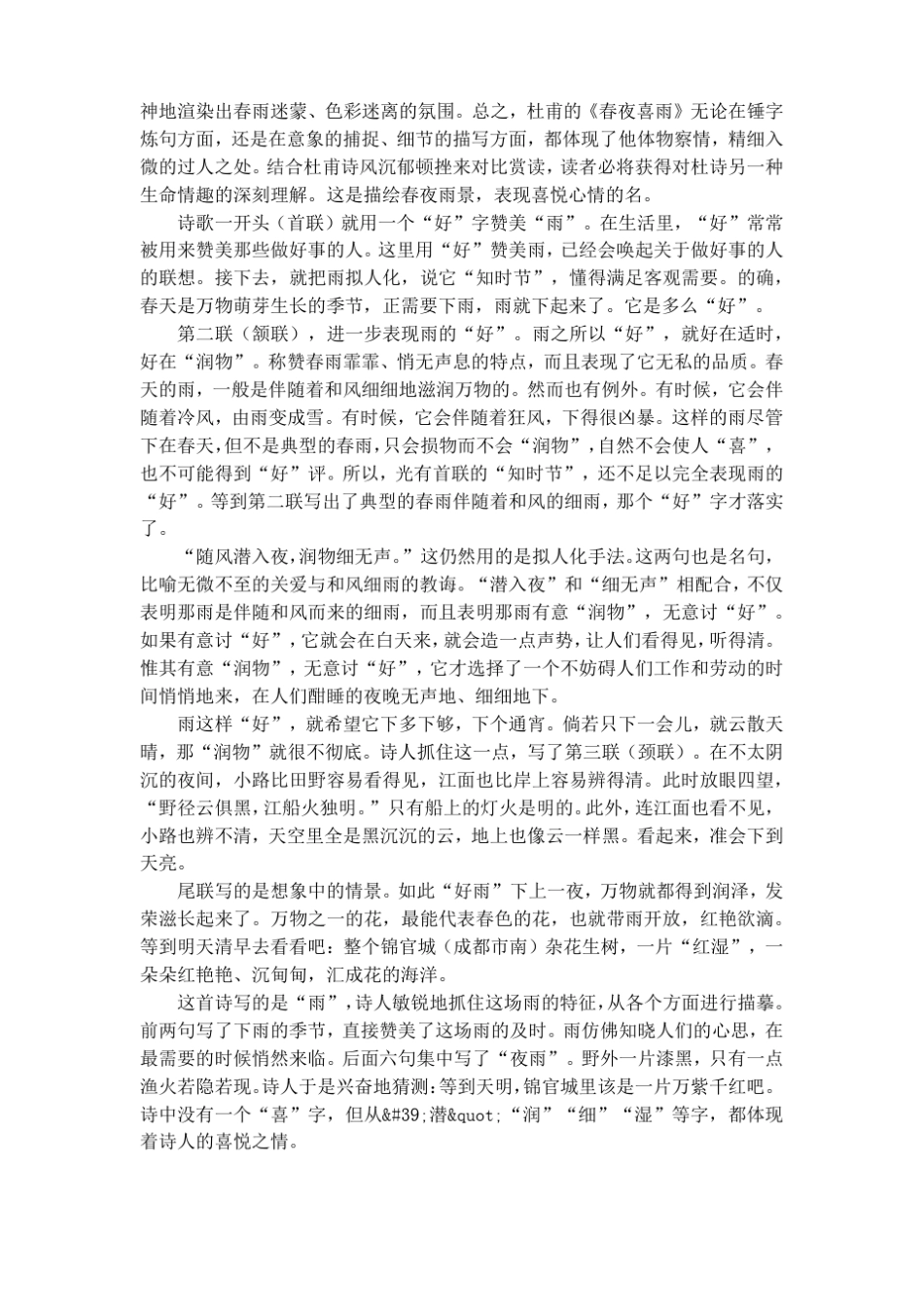 春夜喜雨的古诗加拼音_第3页