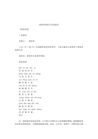 春夜喜雨的古诗加拼音