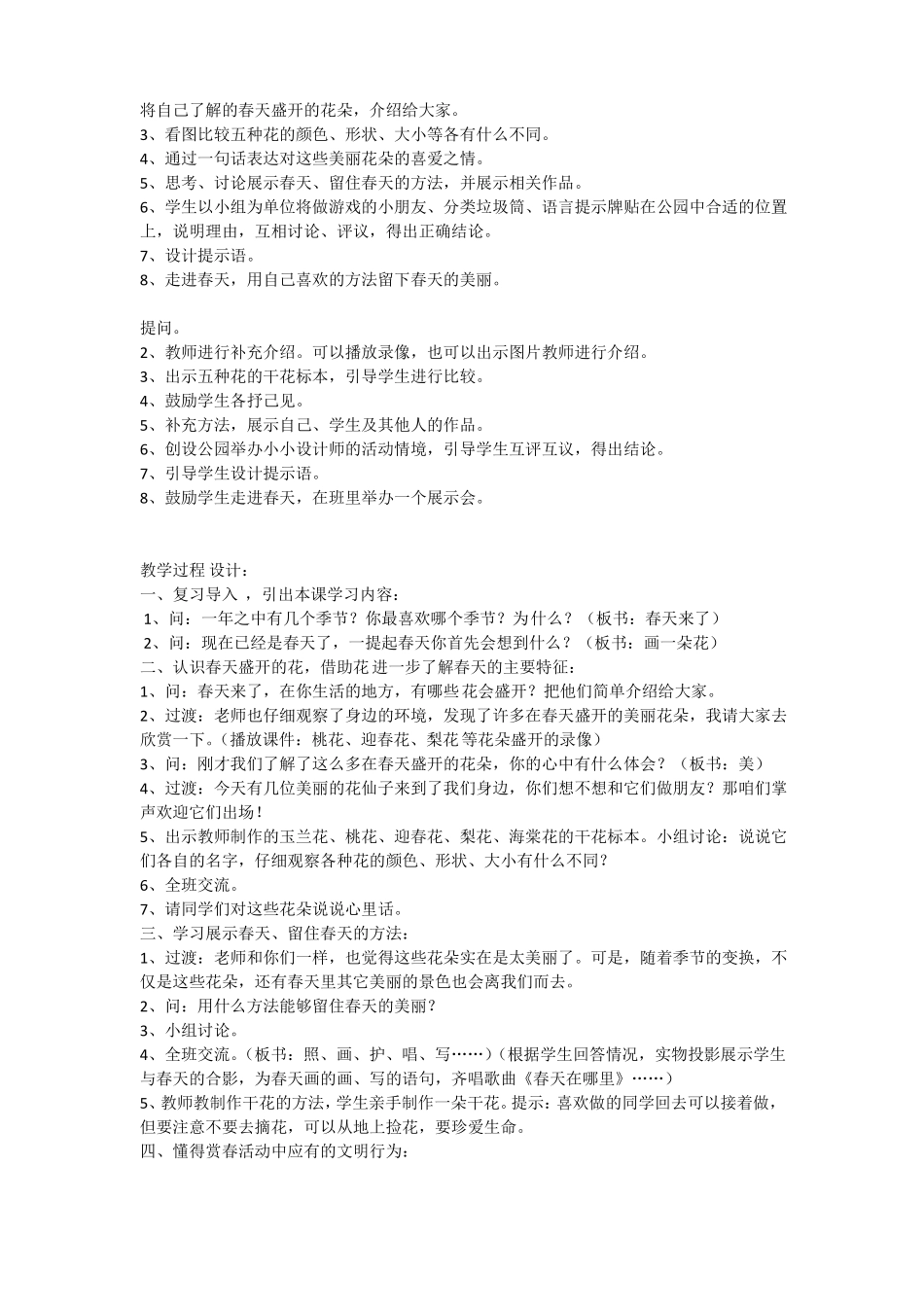 春天来了教学设计_第2页