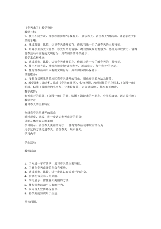 春天来了教学设计