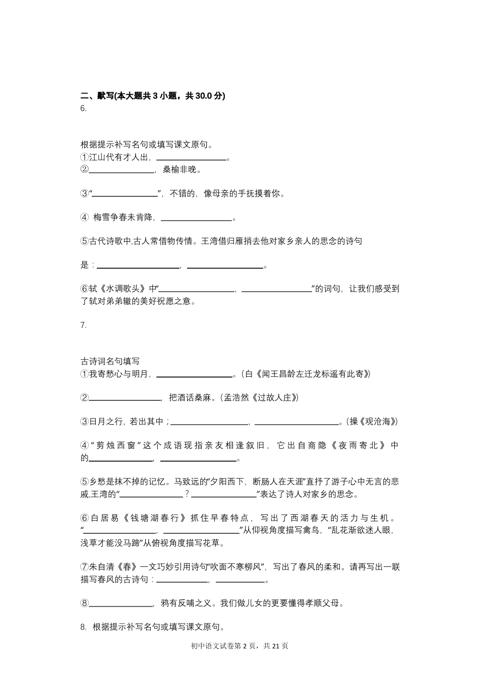 春同步练习含答案_第2页