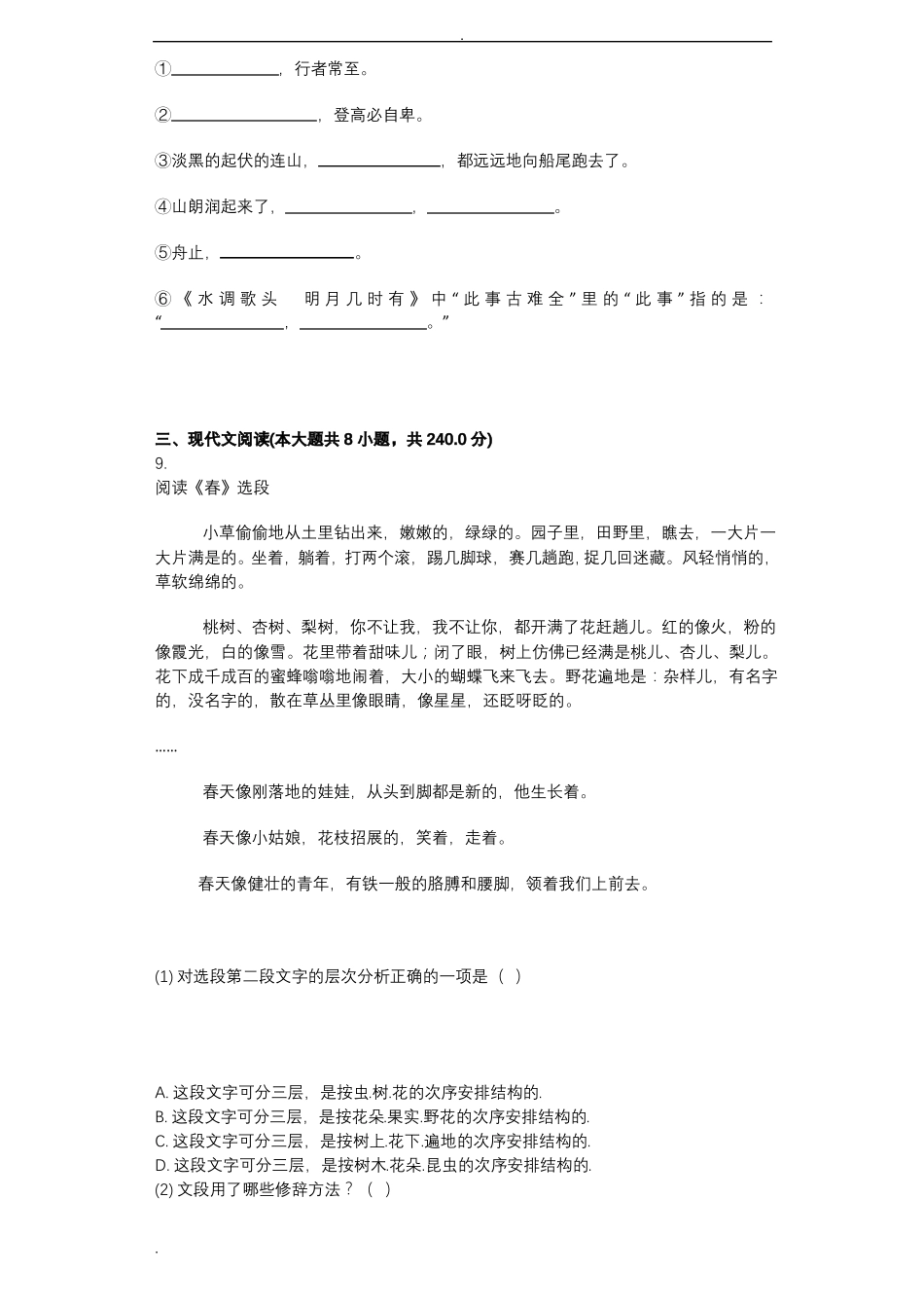 春同步练习含答案_第3页