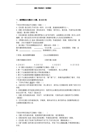 春同步练习含答案