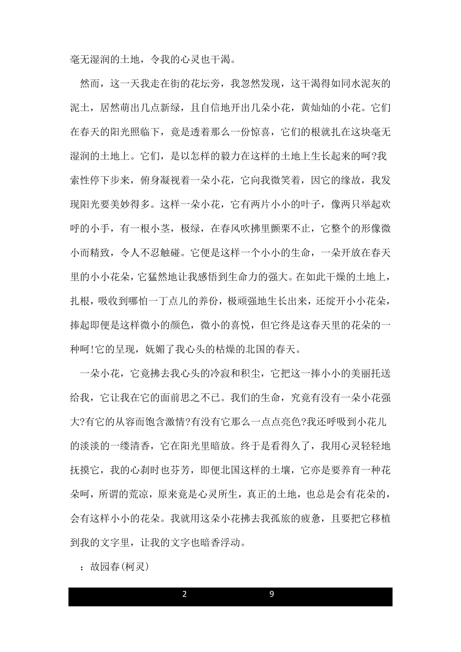 春天的名家名篇的文章_第2页