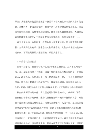 春天的名家名篇的文章
