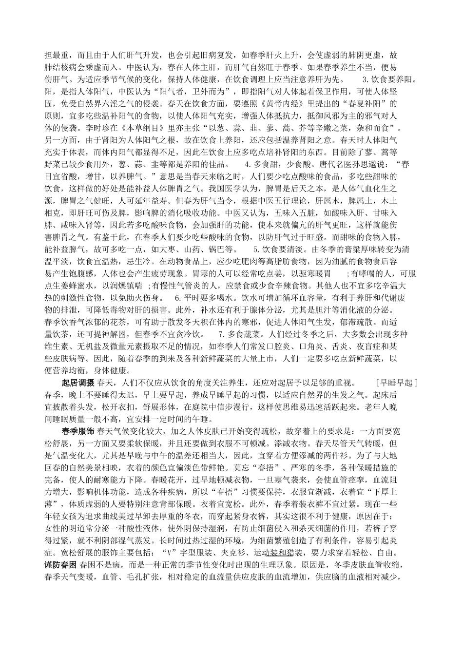 春季养生知识大全_第2页