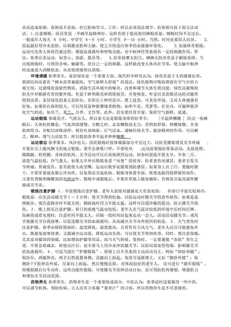 春季养生知识大全_第3页