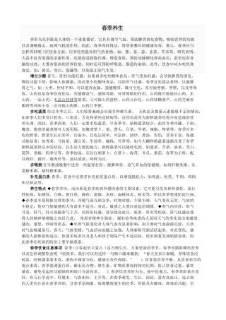 春季养生知识大全