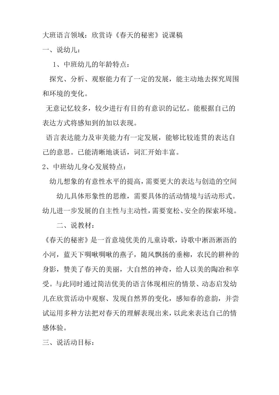 春天的秘密说课稿_第1页