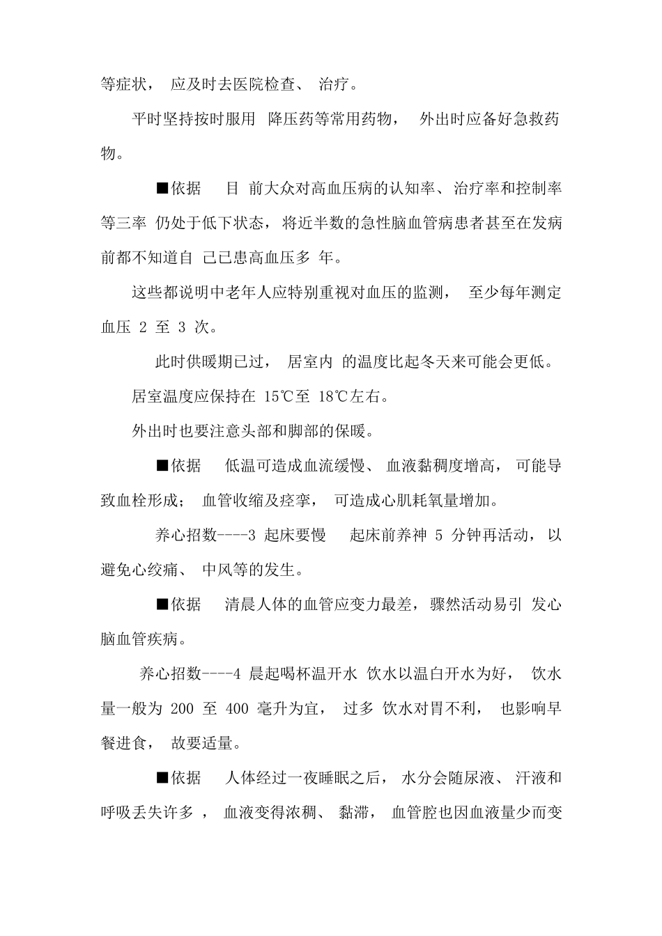 春季养生重在养脏_第2页